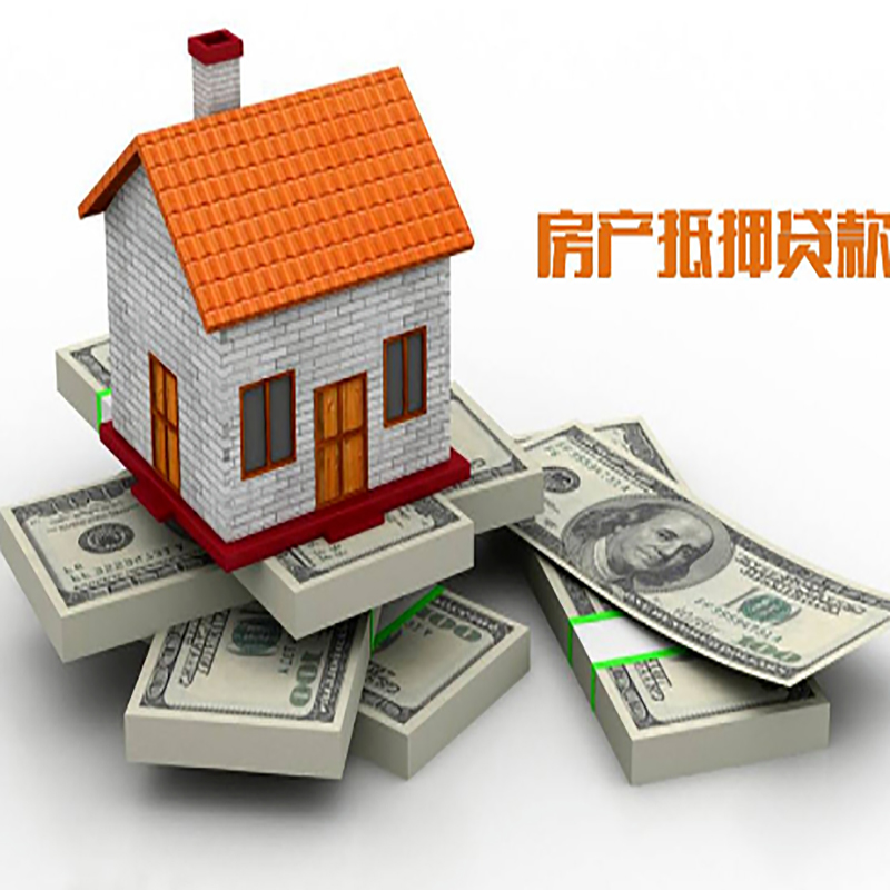 秦皇岛重庆房屋抵押贷款的申请条件及申请材料