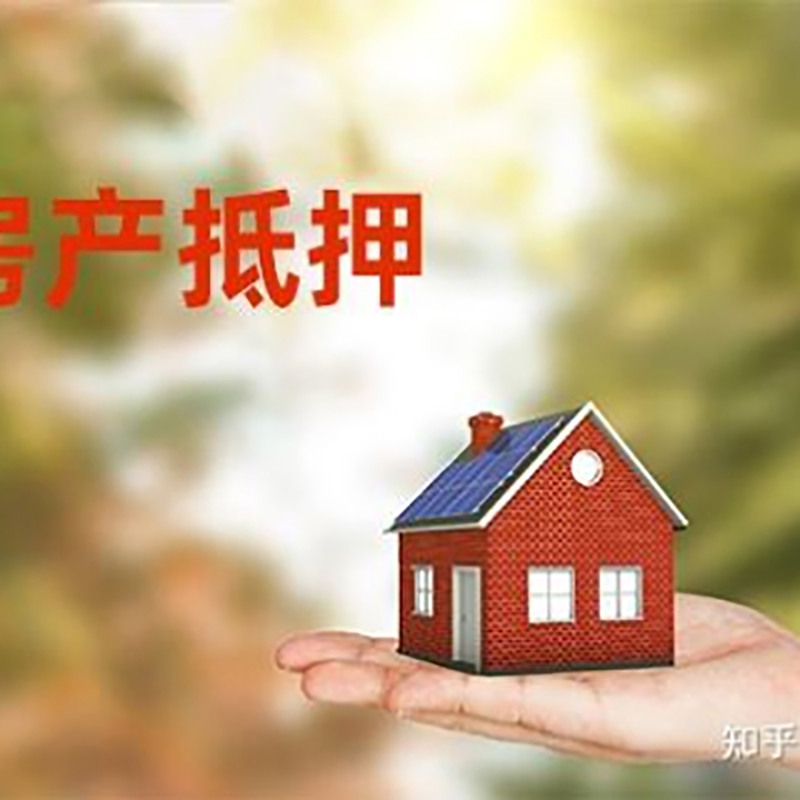 秦皇岛房屋抵押贷款利率|房产抵押贷款申请条件