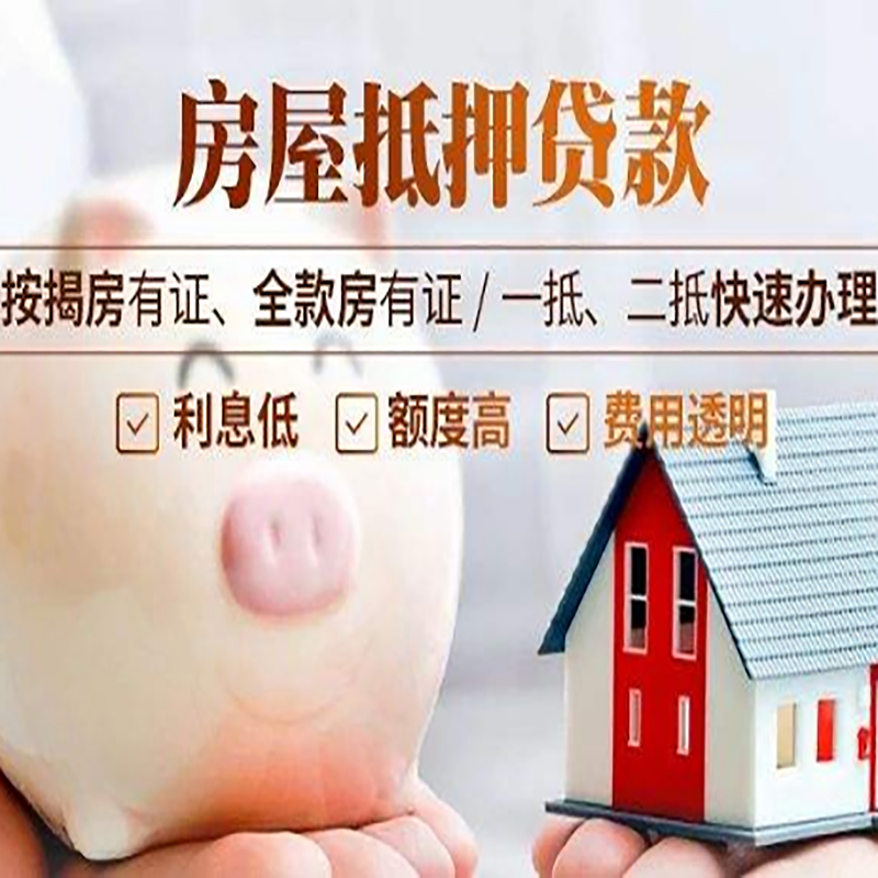 秦皇岛房屋抵押贷款条件|房产抵押贷款|住房抵押贷款