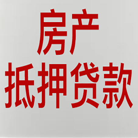 秦皇岛房屋抵押贷款流水要求全解析