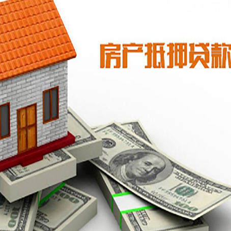 秦皇岛房屋抵押贷款公司服务费一般是多少?