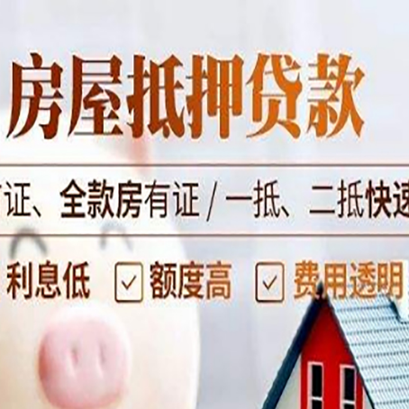 秦皇岛房产抵押贷款哪家银行好办?