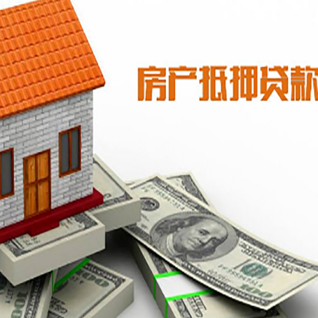 秦皇岛房屋抵押贷款后多久银行才放款?