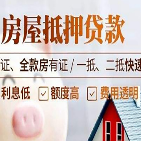 秦皇岛房产抵押贷款的条件是什么?