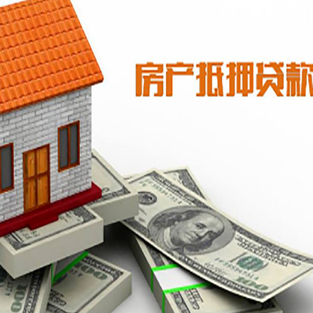 秦皇岛房屋抵押贷款利率是多少?