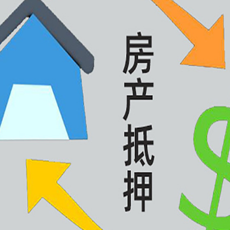 秦皇岛房子抵押贷款时如果夫妻离婚怎么处理